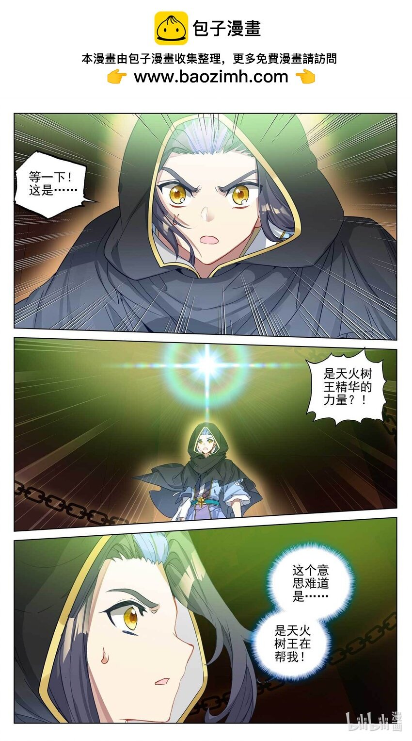 元尊 - 第486話下 意外之喜 - 2