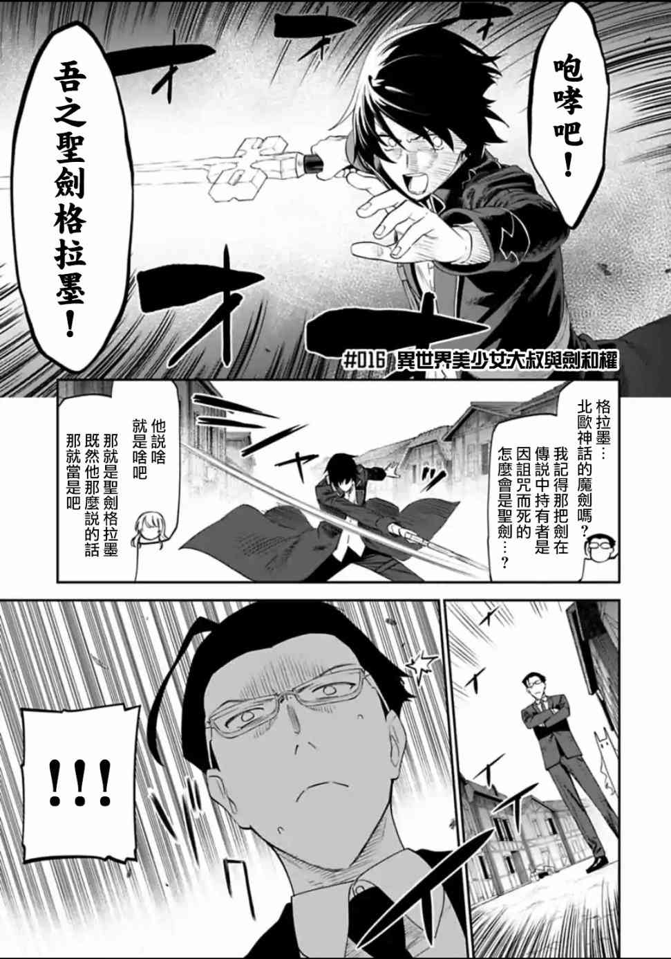 16话 与变成了异世界美少女的大叔一起冒险 包子漫画