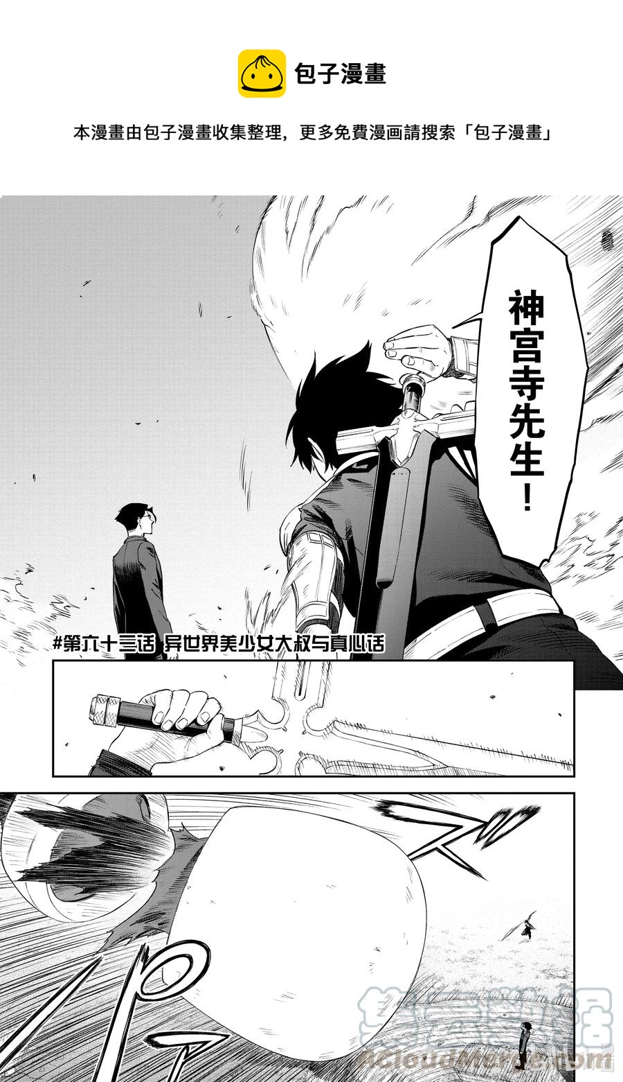 与变成了异世界美少女的大叔一起冒险063 异世界美少女大叔与真心话 与变成了异世界美少女的大叔一起冒险漫画下拉式免阅读 有动漫