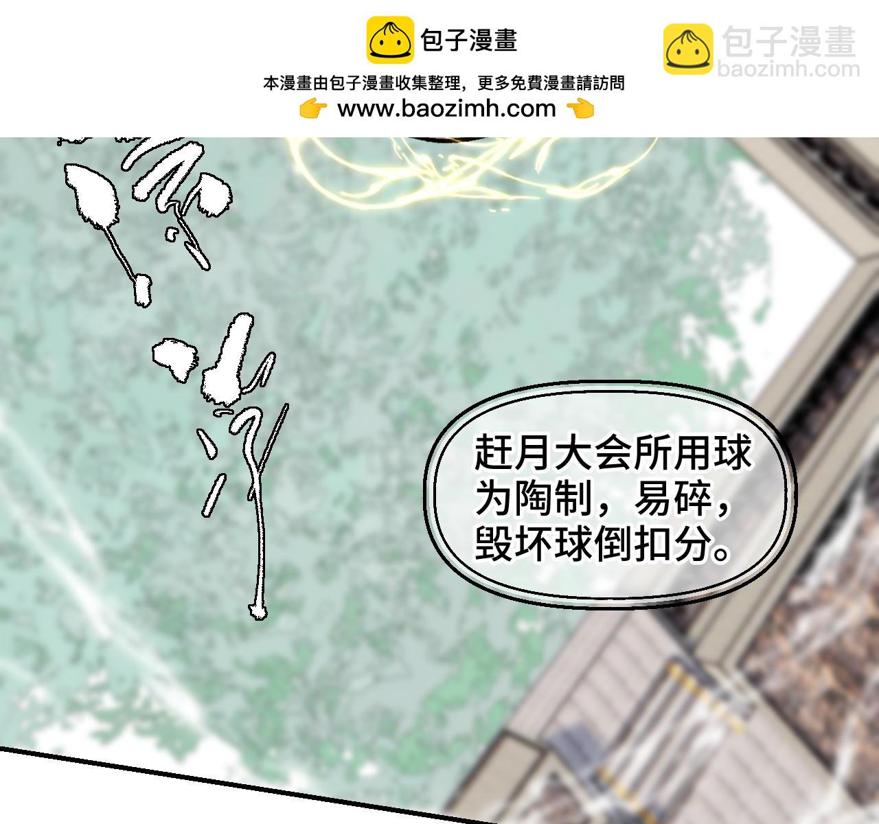 育才仙宗 - 第49話 流星趕月 下(1/3) - 2