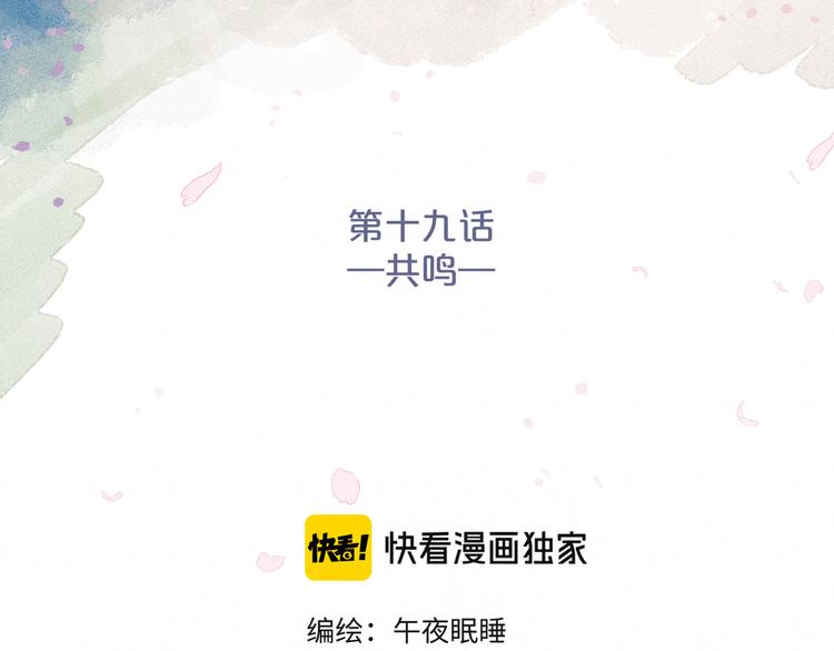 雨川物語 - 第19話 共鳴(2/3) - 1