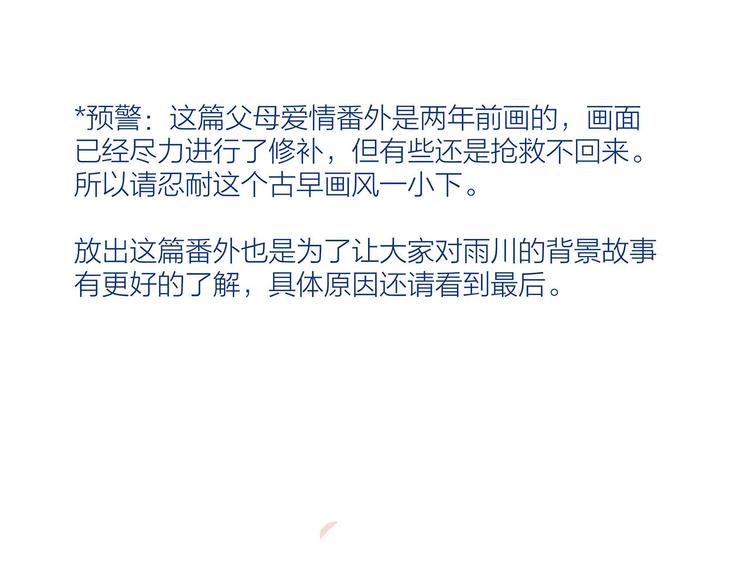 雨川物語 - 番外篇 於久遠的櫻樹之下(1/2) - 4