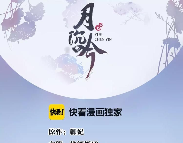 月沉吟 - 第32話 師兄的故事(1/2) - 1