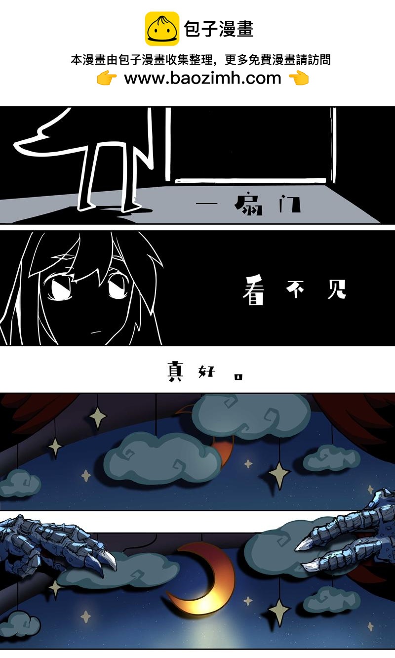 月蟲 - Chapter-5 園藝 - 2