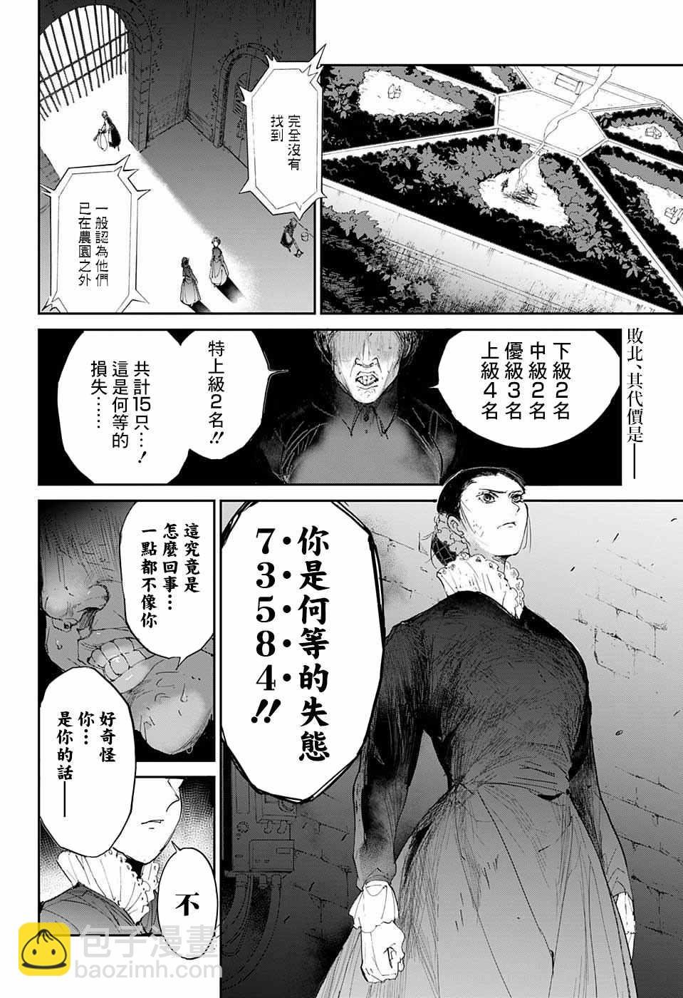 約定的夢幻島 - 第38話 誓言之森 - 2