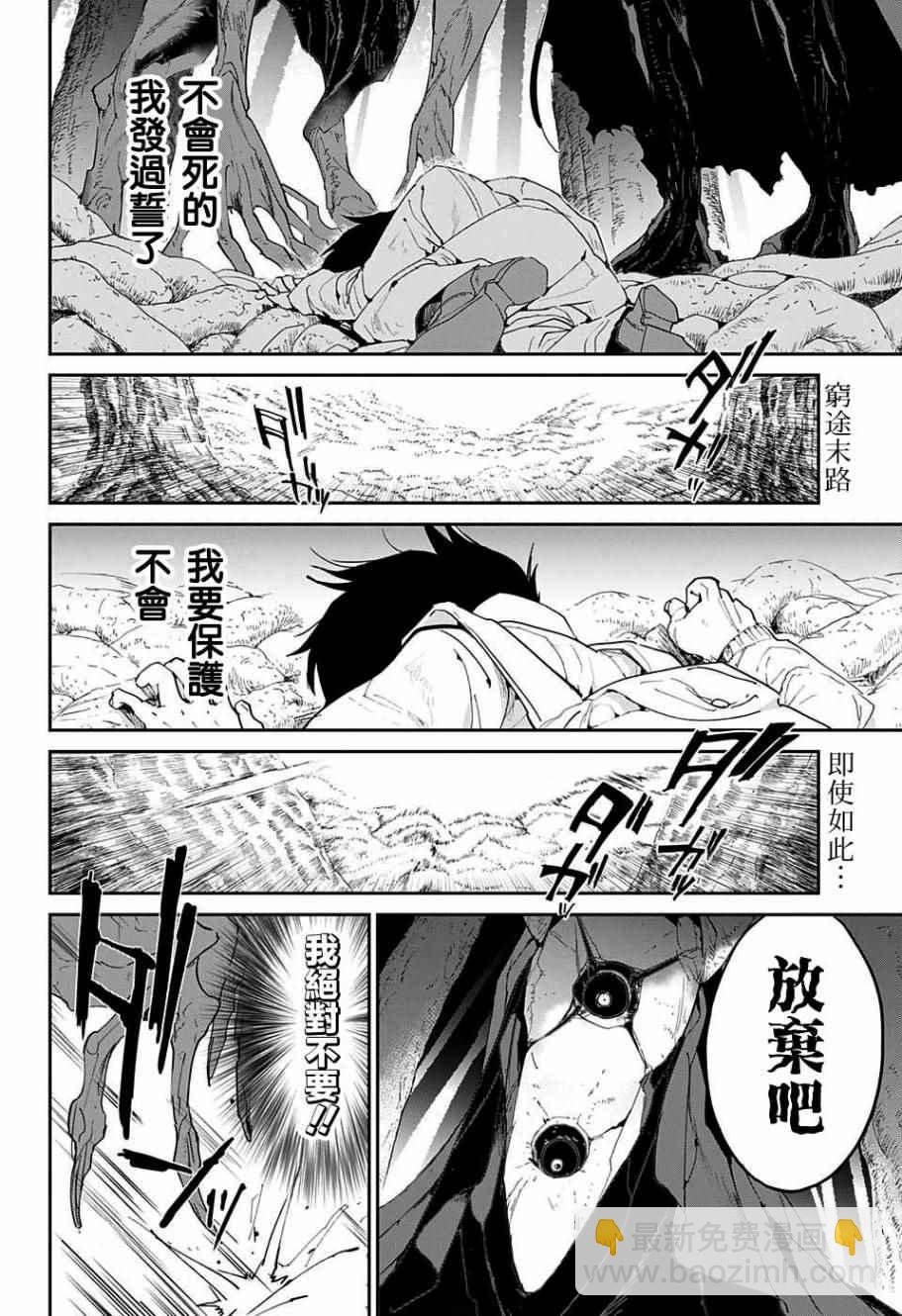 約定的夢幻島 - 第45話 救援 - 2