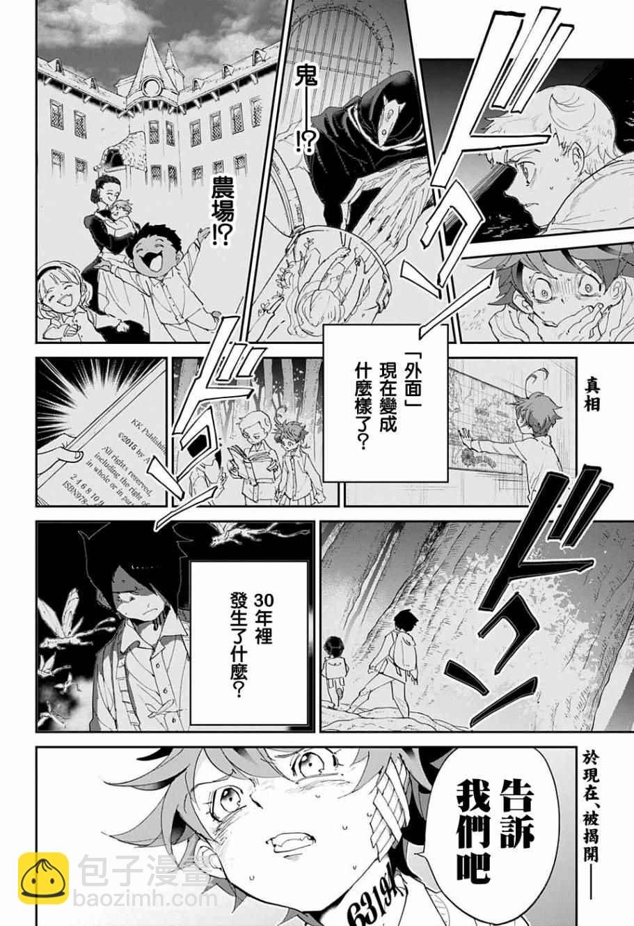 約定的夢幻島 - 第47話 昔話 - 2