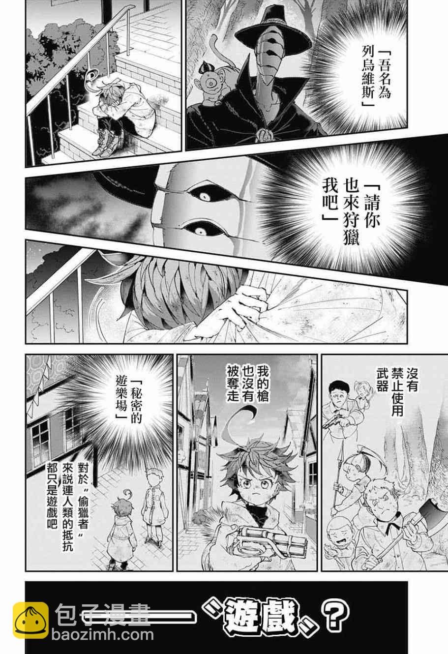 約定的夢幻島 - 第69話 想讓你見的人 - 2