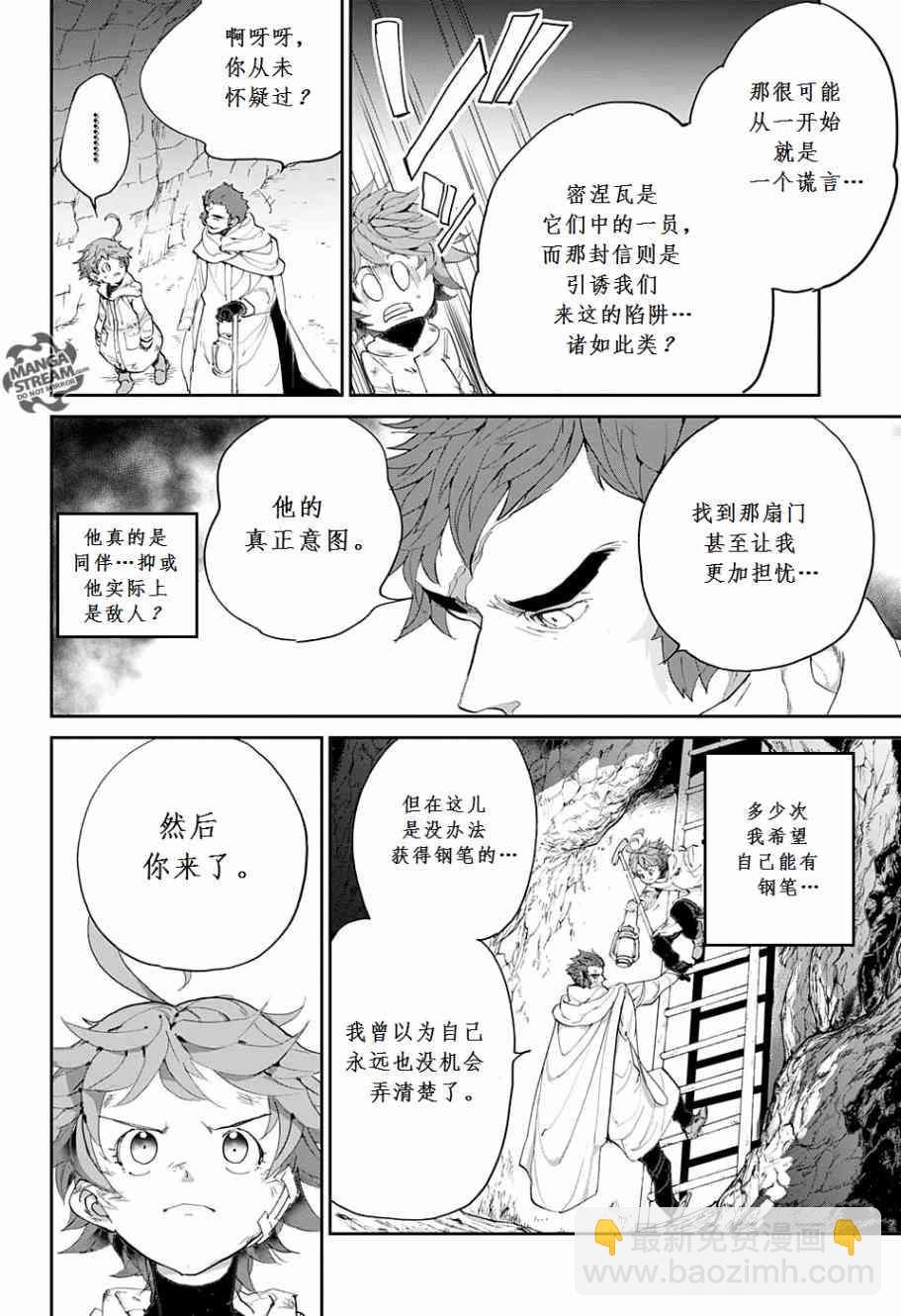 約定的夢幻島 - 第71話 - 2