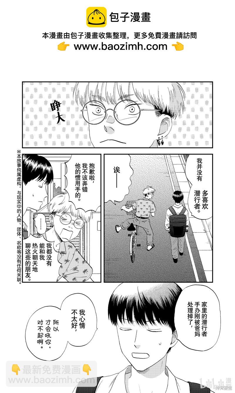 躍動青春 - 第59話 - 2