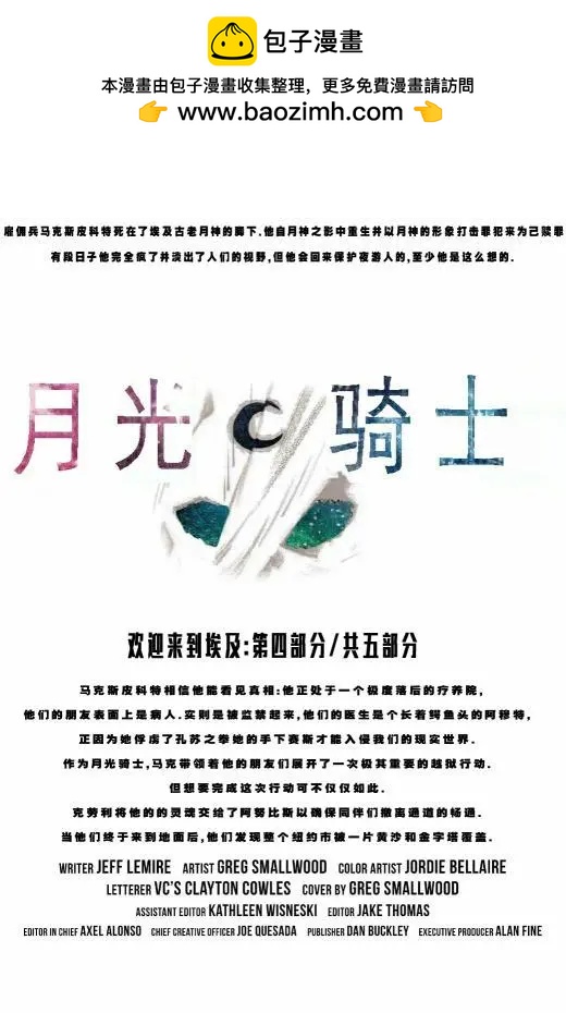 月光騎士V6 - 第04卷 - 2
