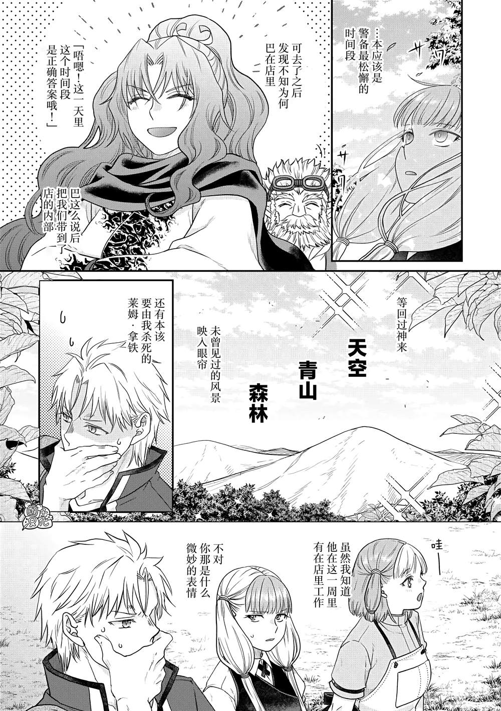 第74話第一次會面 月光下的異世界之旅 包子漫畫