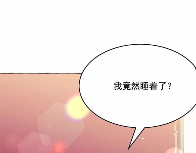月亮魔女與太陽陛下 - 第31話 強行親密(1/3) - 3