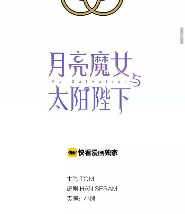 月亮魔女與太陽陛下 - 第43話 魔法的代價(1/2) - 2