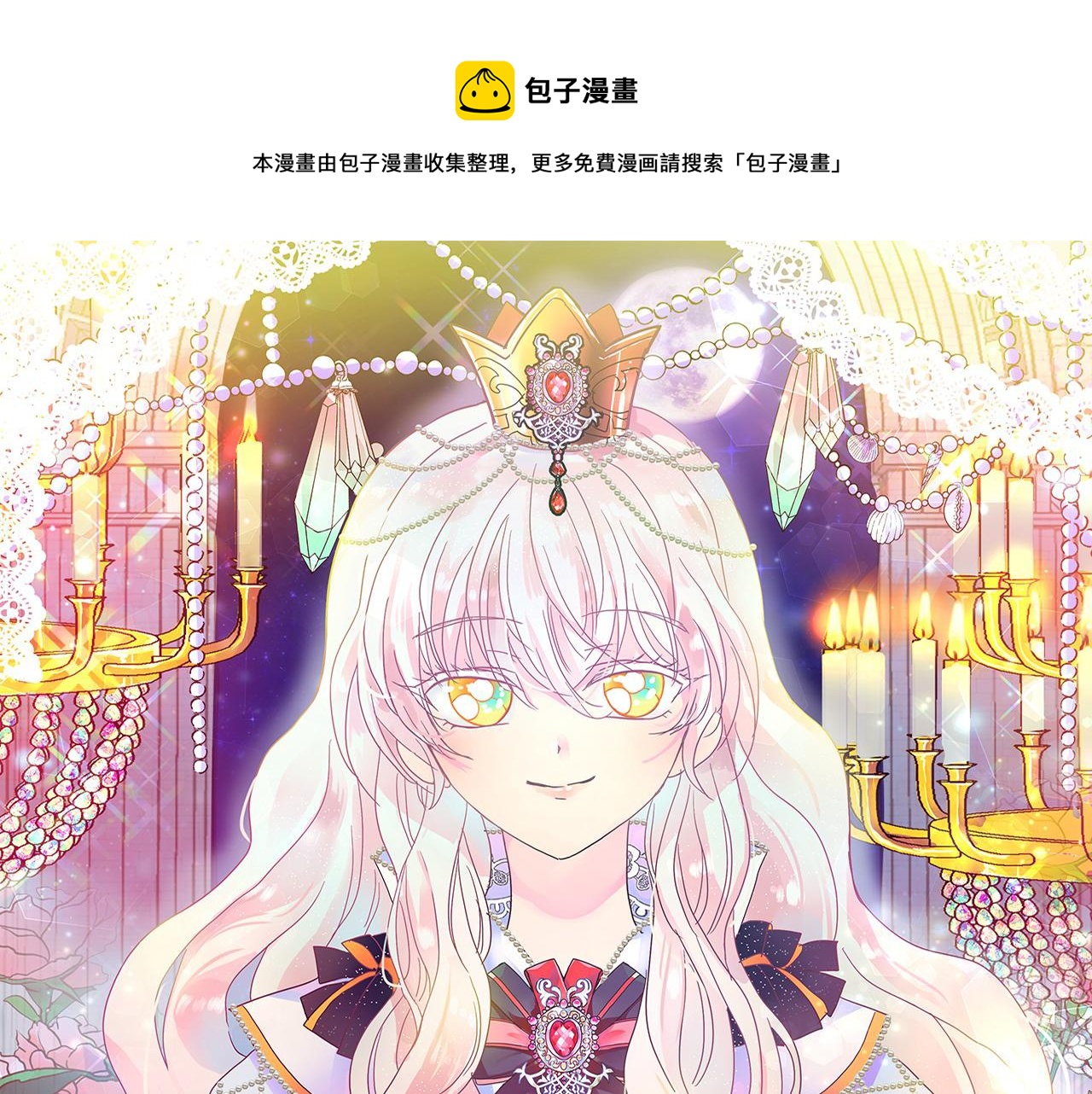 月亮魔女與太陽陛下 - 第85話 改革泳裝(1/3) - 1
