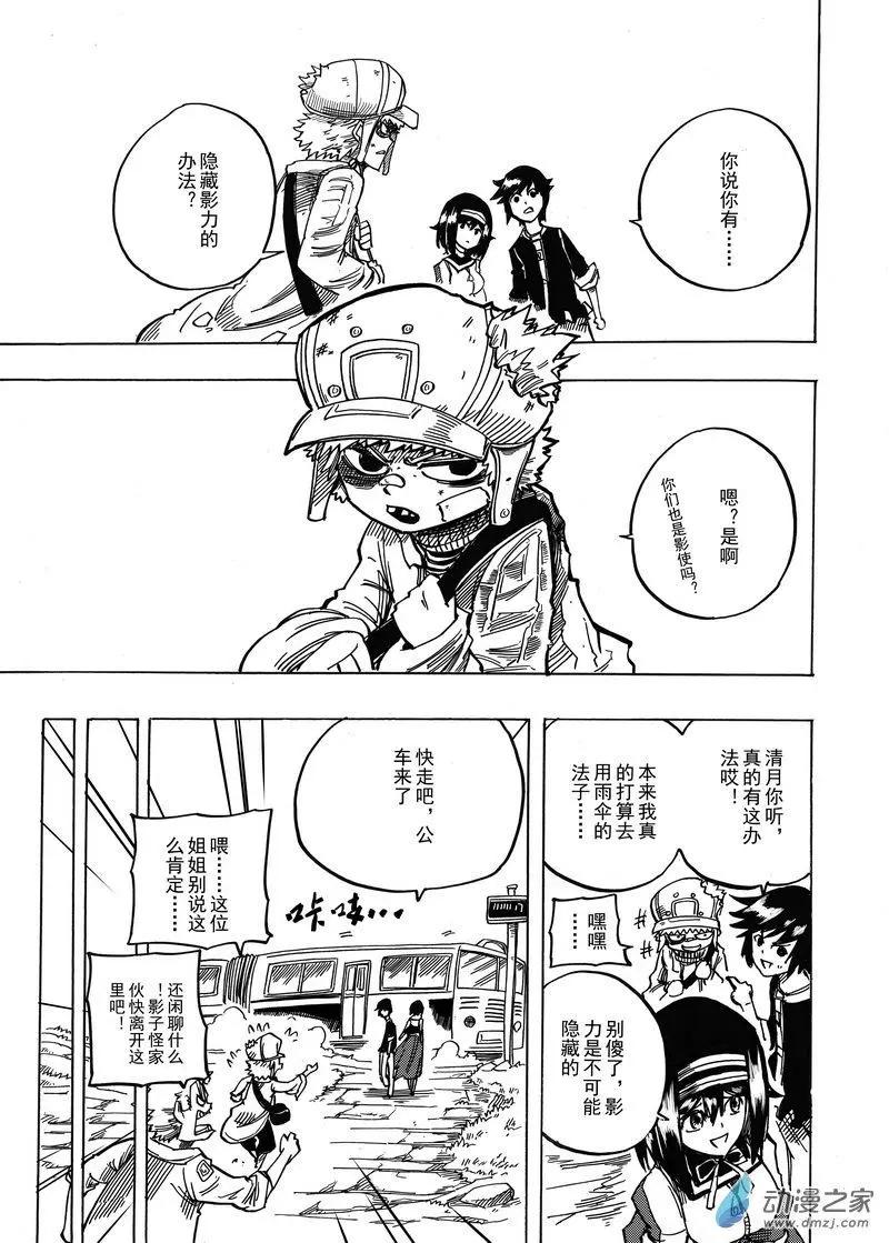 月舞形影 - 第08回 該走了 - 1