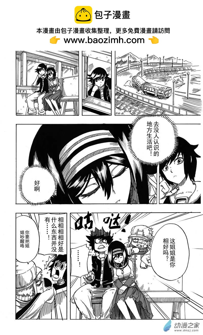 月舞形影 - 第08回 該走了 - 2