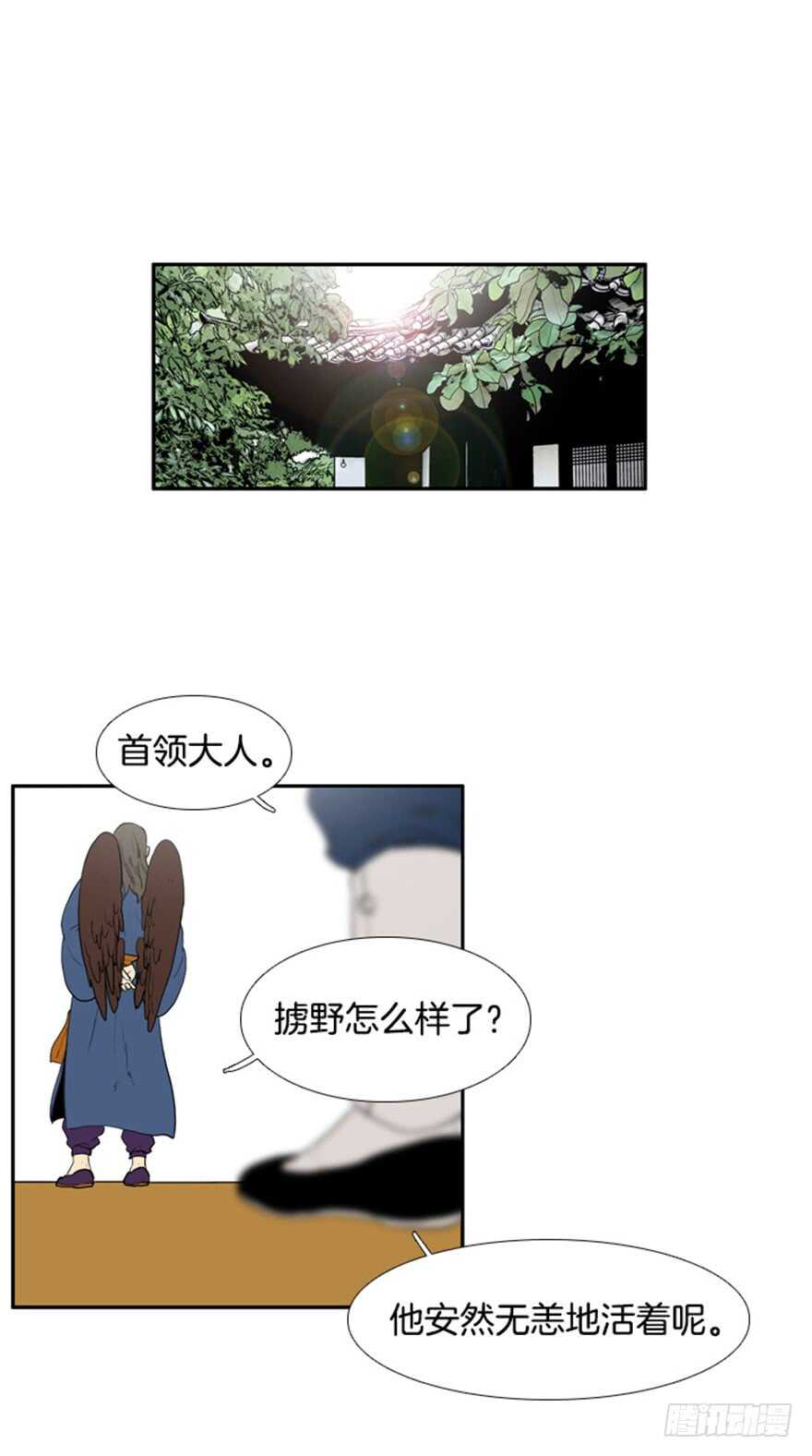 月夜鳥鳴 - 第50話 - 1