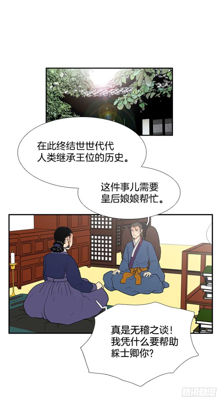 月夜鳥鳴 - 第52話 - 1