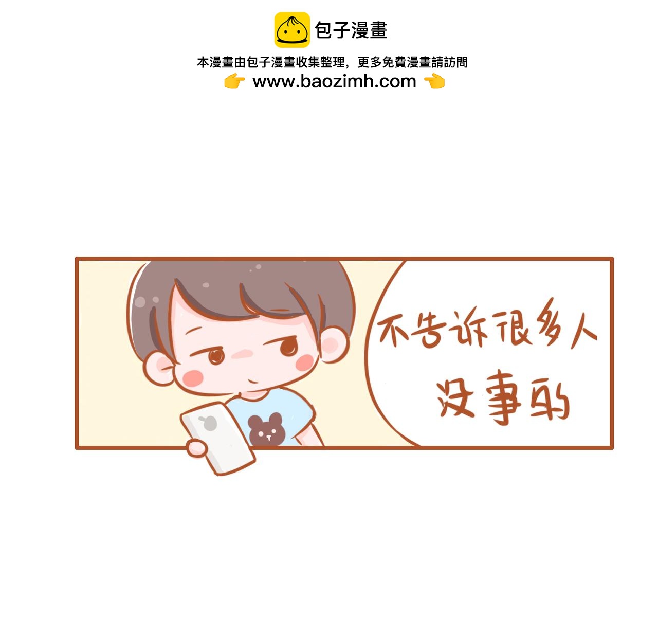 悅悅醬の漫畫日記 - 想吐？!! - 2