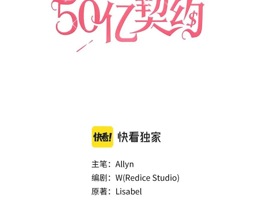 與侯爵的50億契約 - 第13話 共享晚餐(1/3) - 3