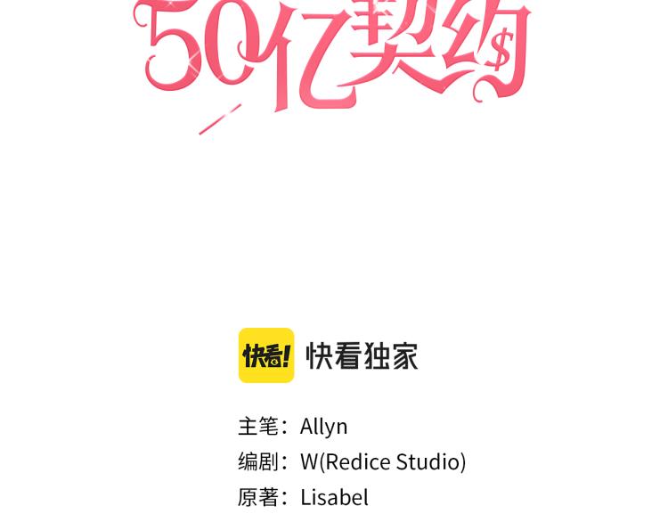 與侯爵的50億契約 - 第17話 玫瑰的陰謀(1/3) - 3