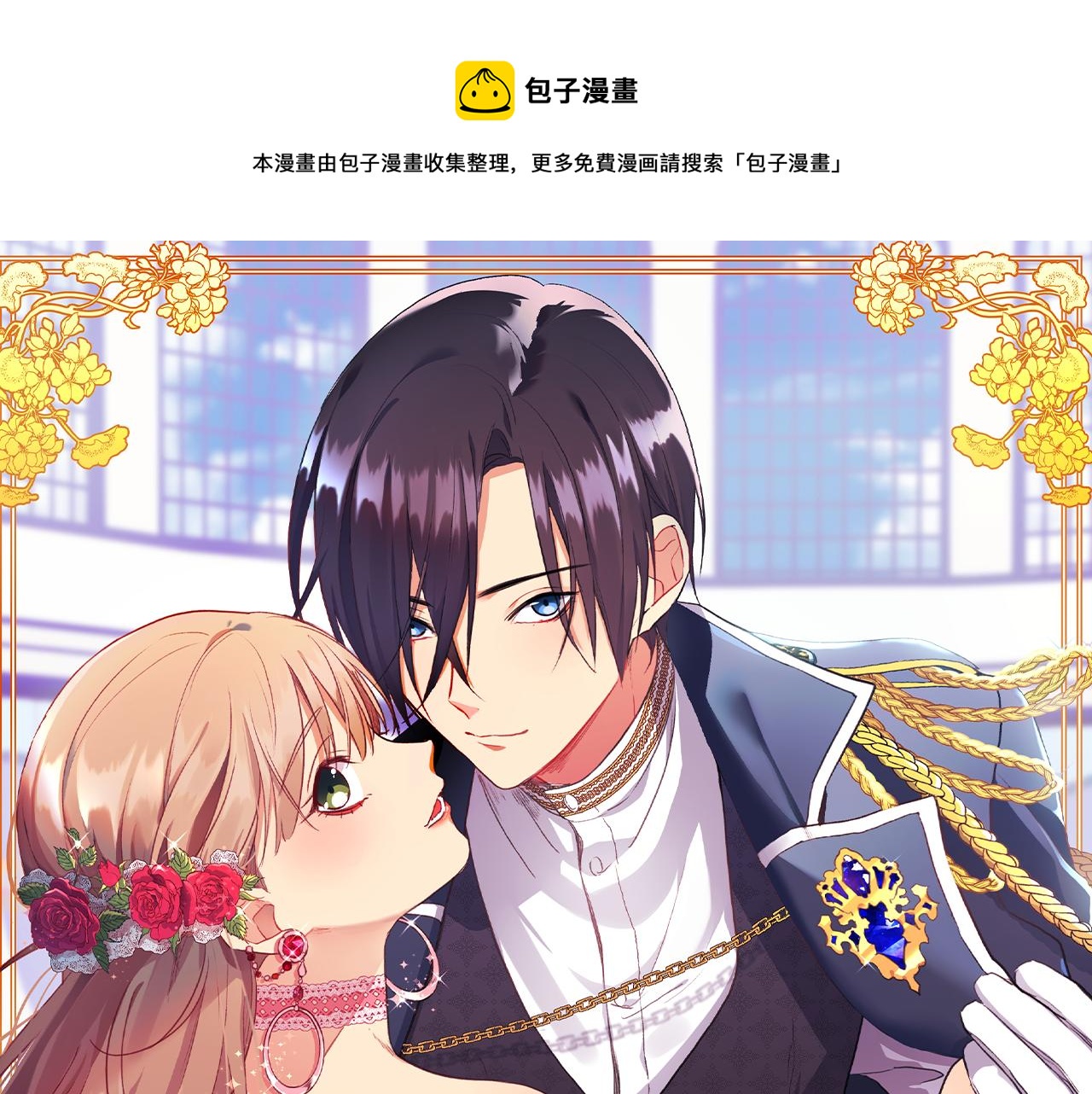 與侯爵的50億契約 - 第23話 是時候整理了(1/3) - 1