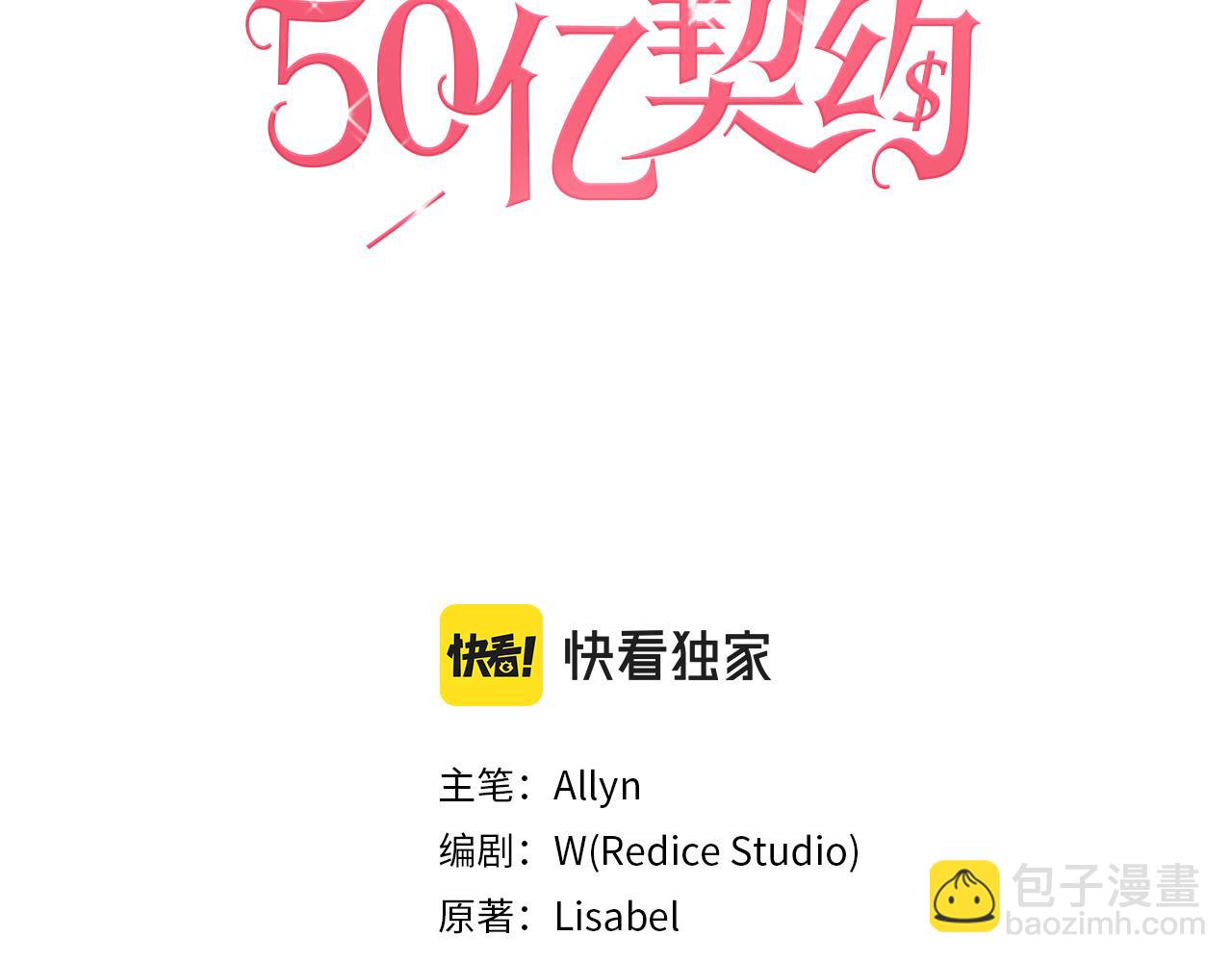 與侯爵的50億契約 - 第23話 是時候整理了(1/3) - 3