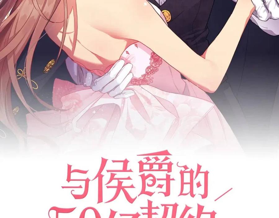 與侯爵的50億契約 - 第45話 走上紅毯(1/3) - 2