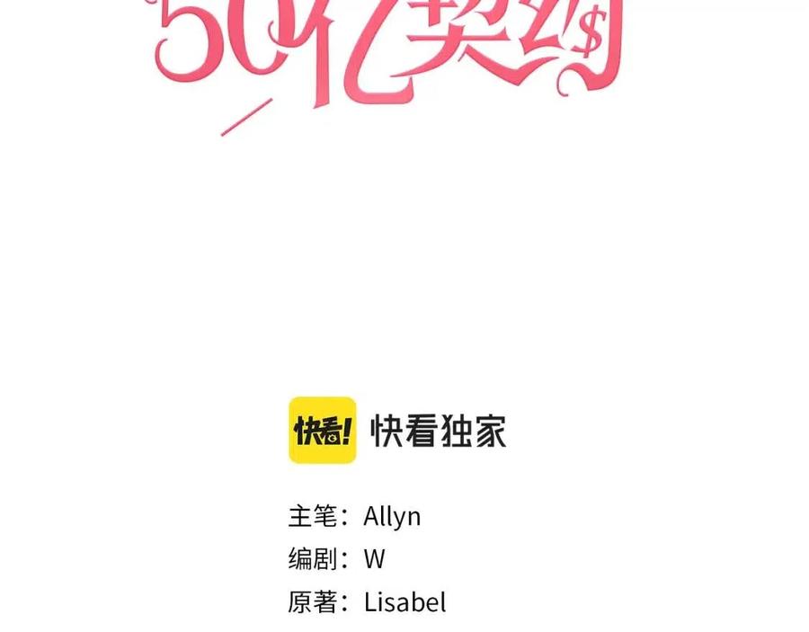 與侯爵的50億契約 - 第45話 走上紅毯(1/3) - 3