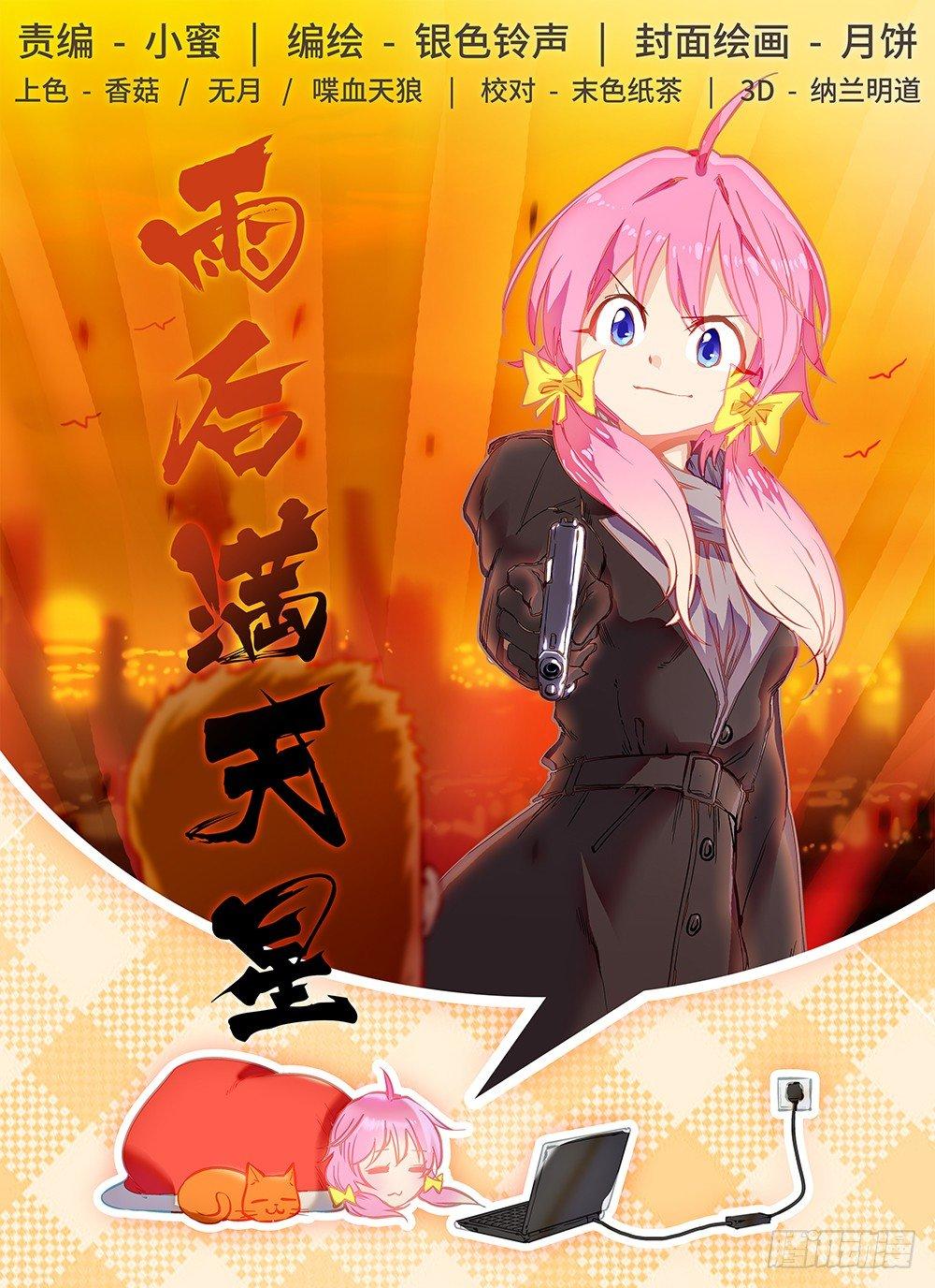 第九话考试结束了 雨后满天星 包子漫画