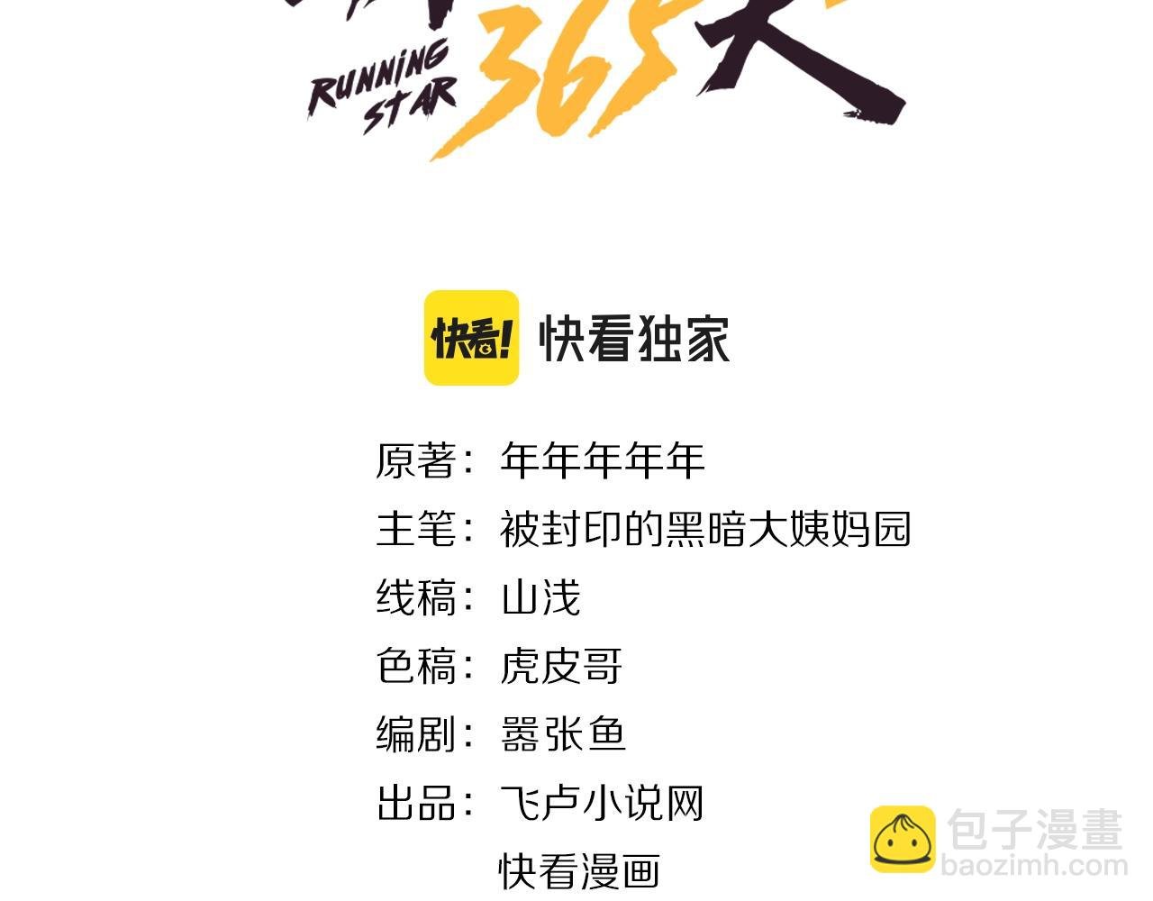 娛樂：明星逃亡365天 - 第37話 快逃！(1/2) - 3