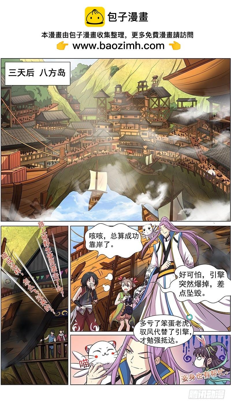 馭靈師 - 第十一話 風起（12） - 2