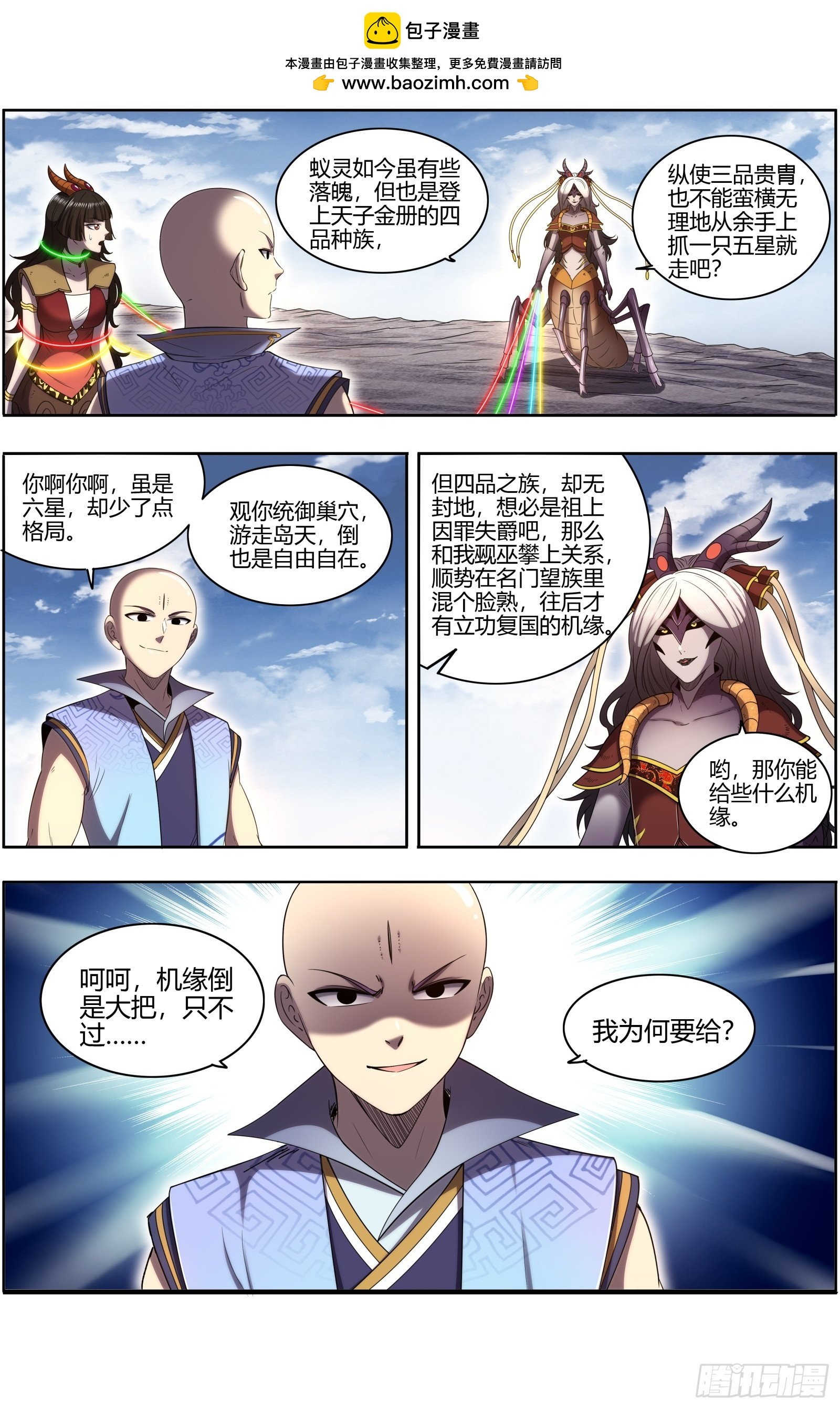 馭靈師 - 29大明王 祂是怪物 - 2