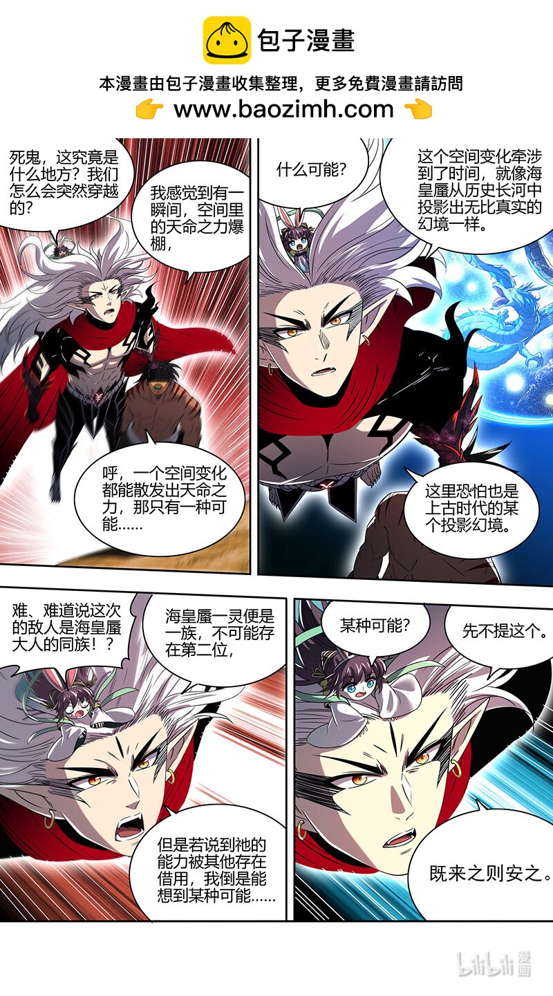 馭靈師 - 030-03 30兵主篇：軒轅始祖？ - 2