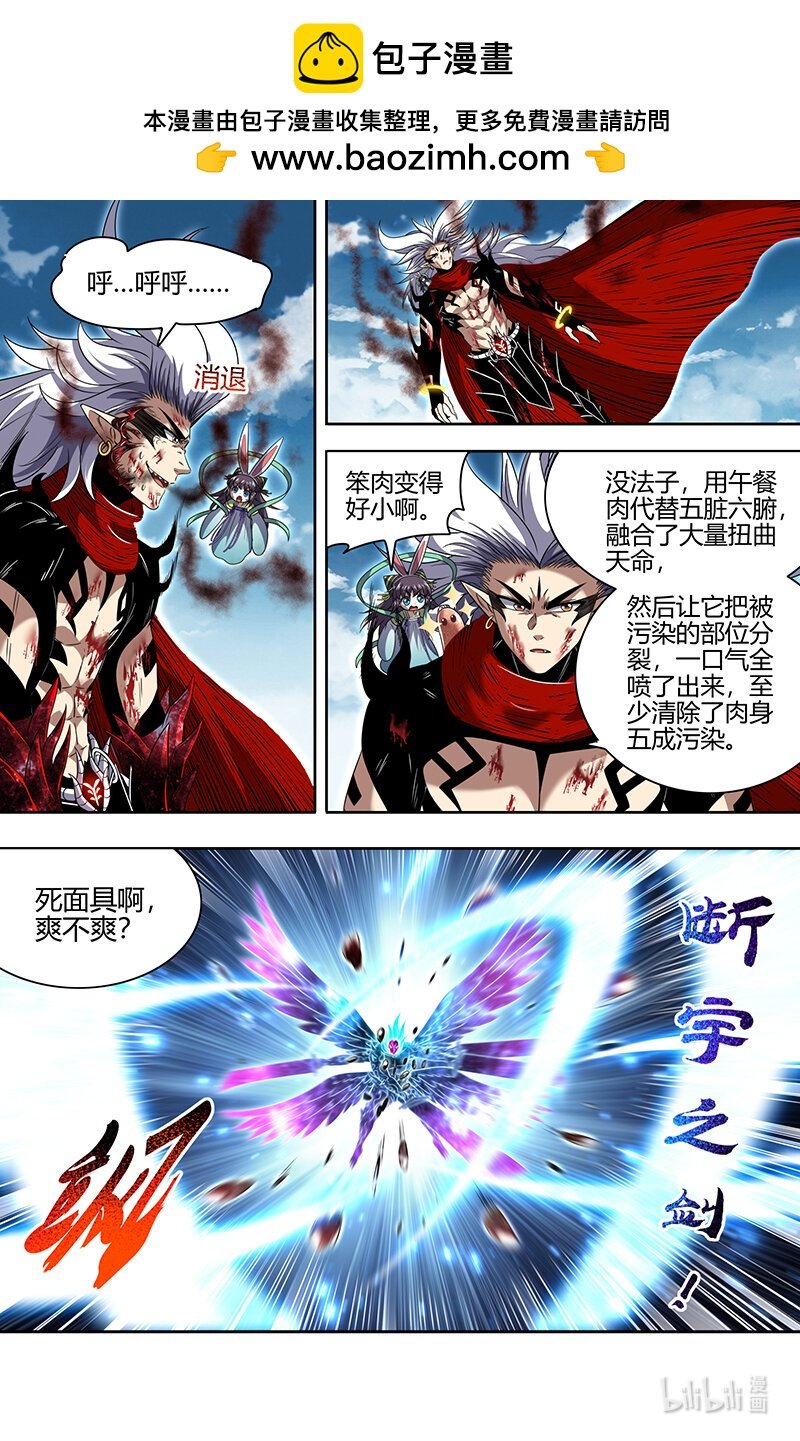 馭靈師 - 030-51 30兵主篇：即將結束 - 2