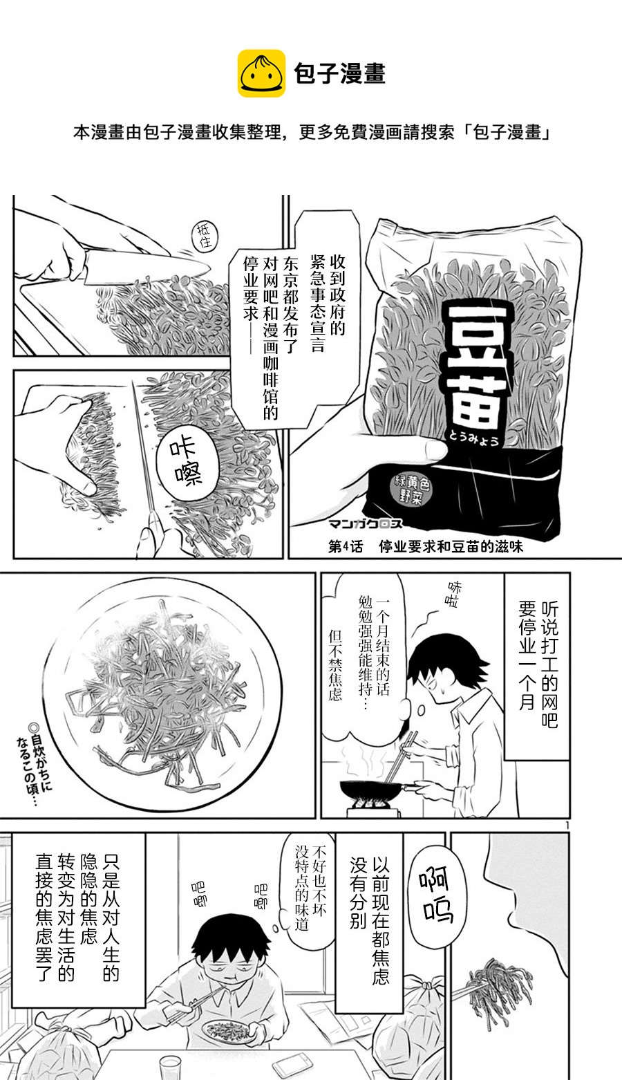 鬱悶飯 - 網絡版04 - 1