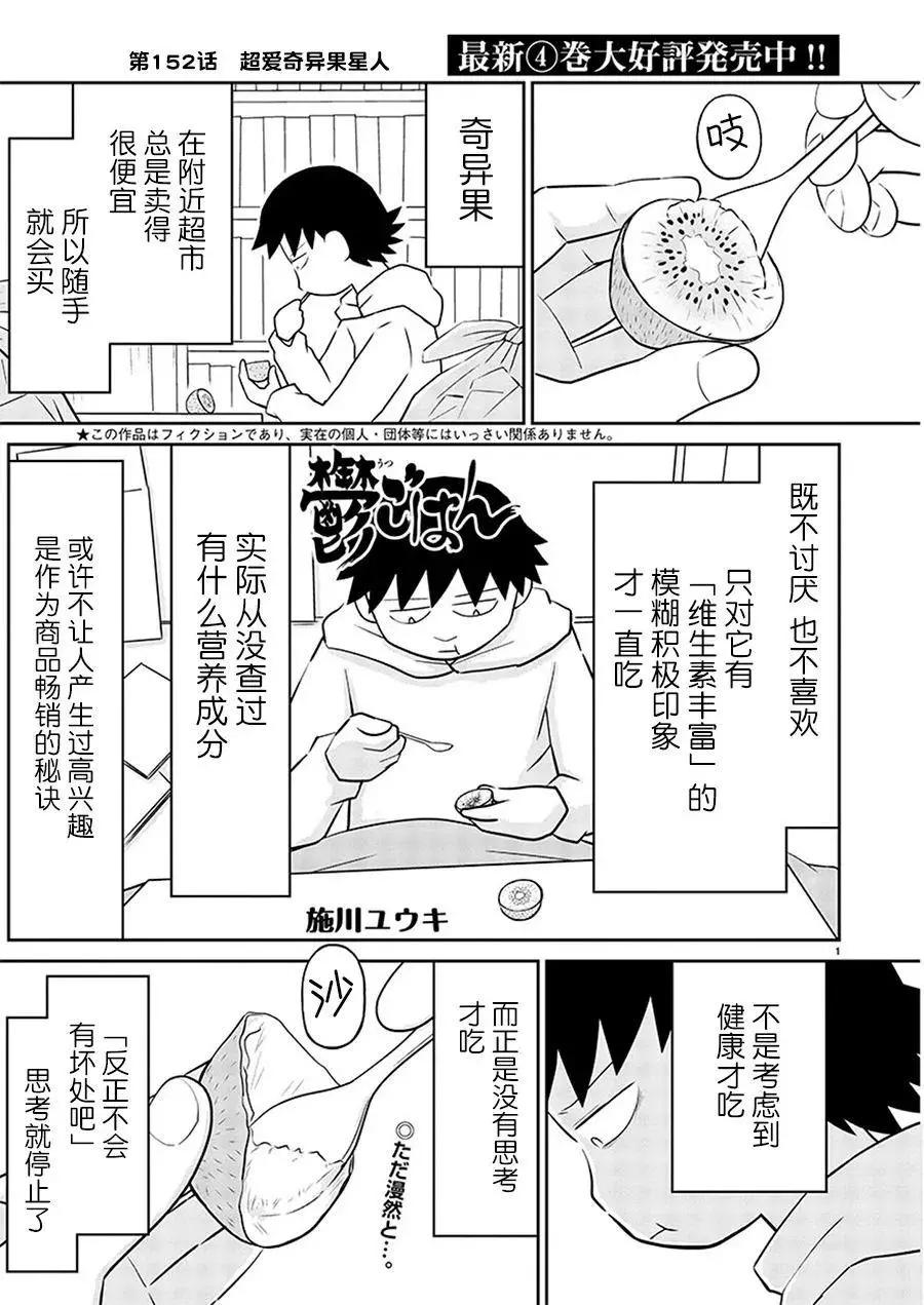 鬱悶飯 - 第152話 - 1