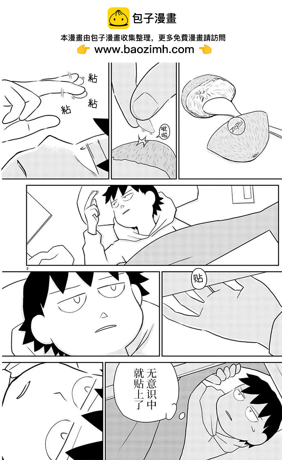 鬱悶飯 - 第152話 - 1