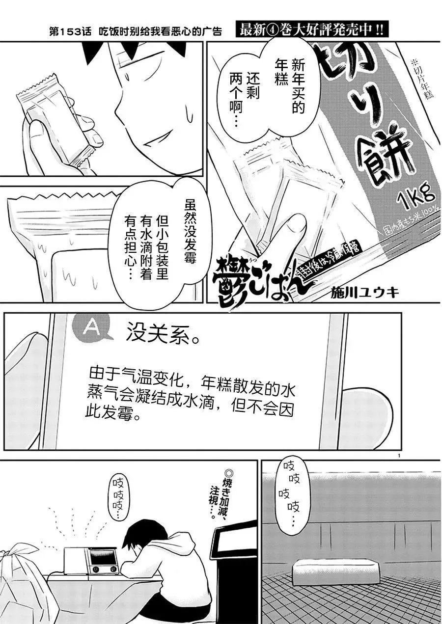鬱悶飯 - 第153話 - 1