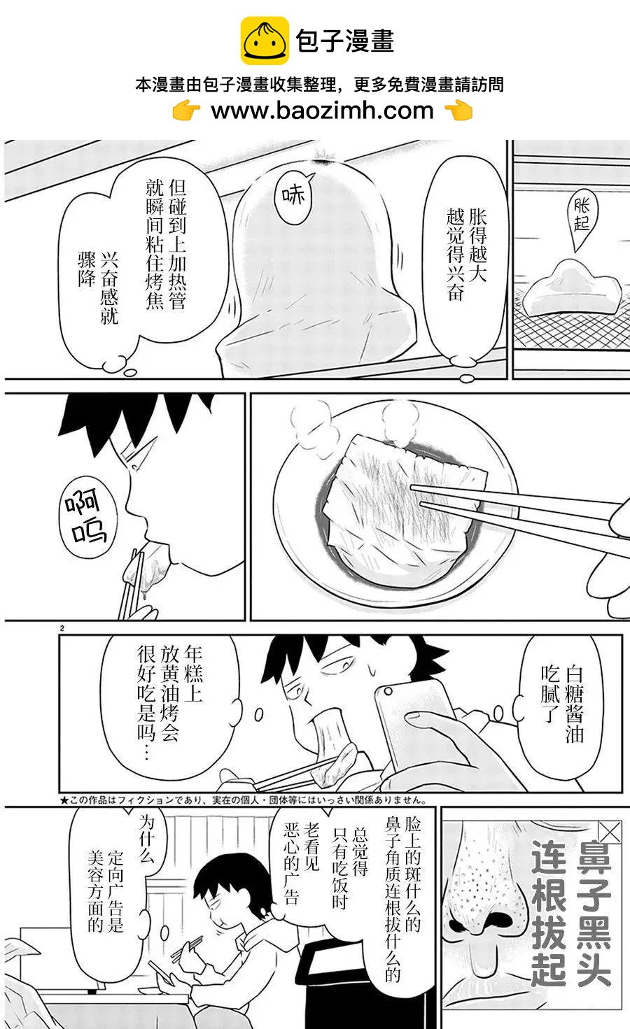 鬱悶飯 - 第153話 - 1