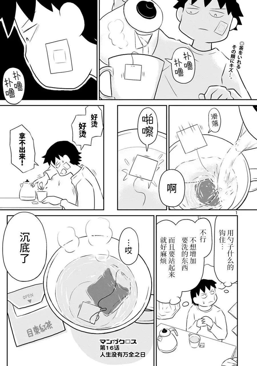 鬱悶飯 - 網絡版16 - 1