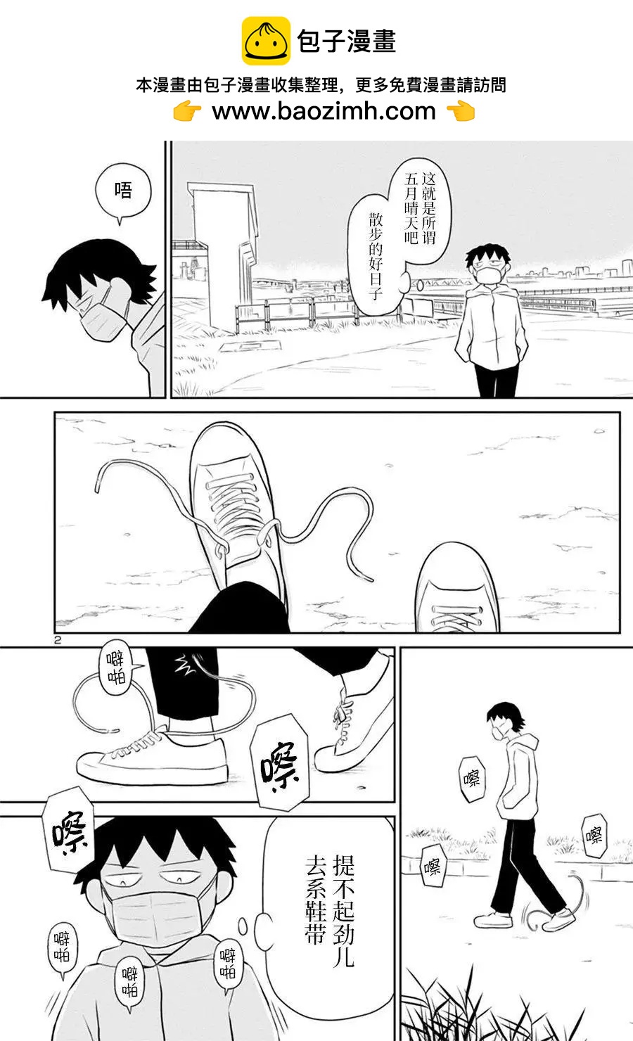 鬱悶飯 - 網絡版16 - 1