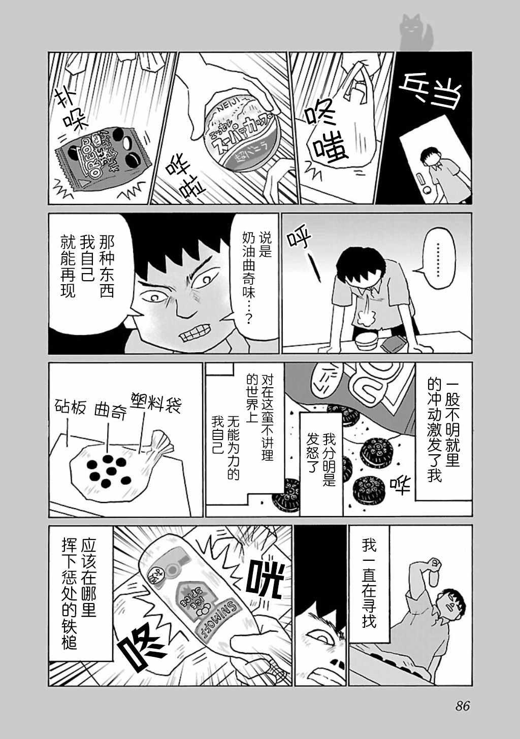 鬱悶飯 - 第19話 - 1
