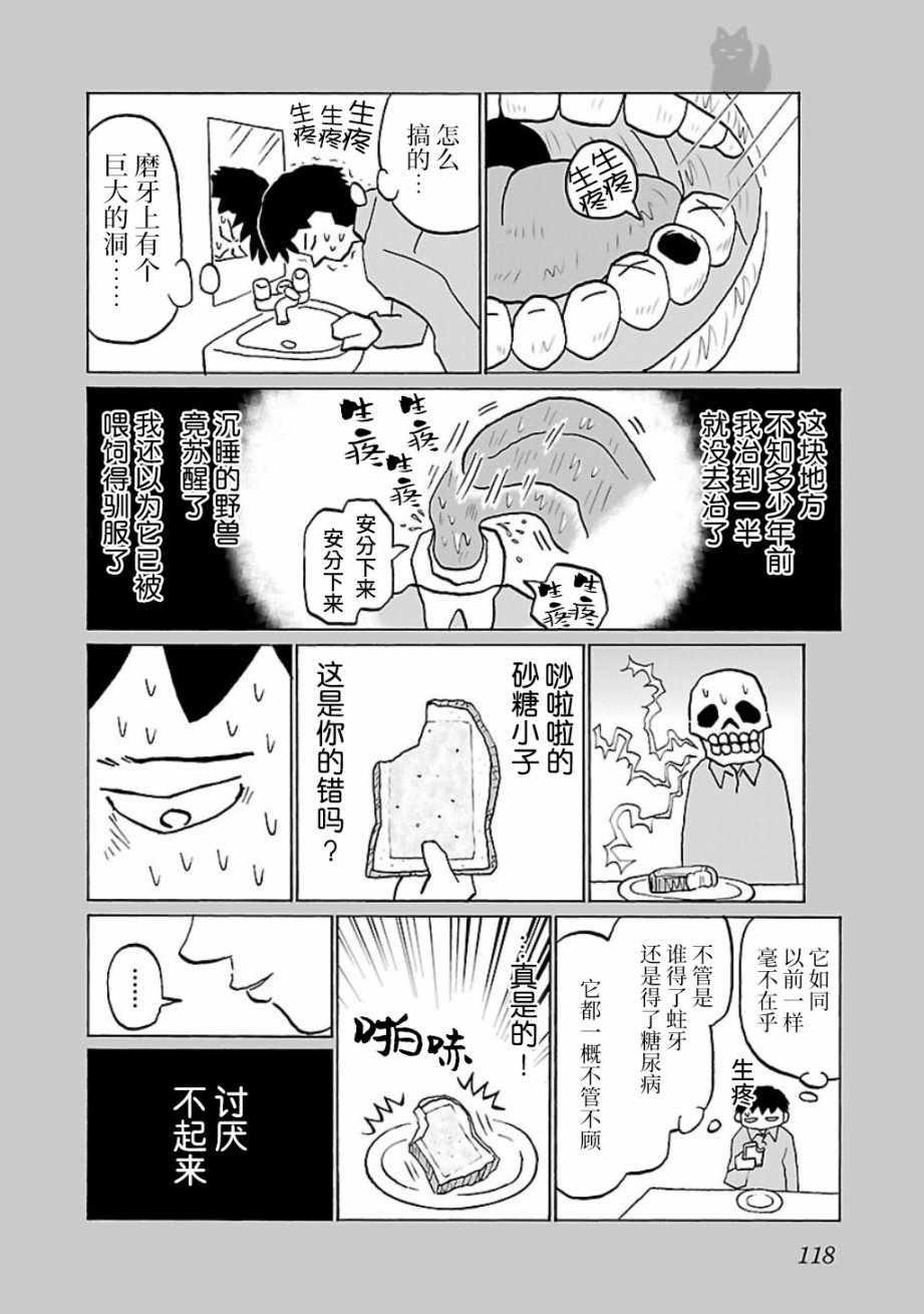 鬱悶飯 - 第27話 - 1