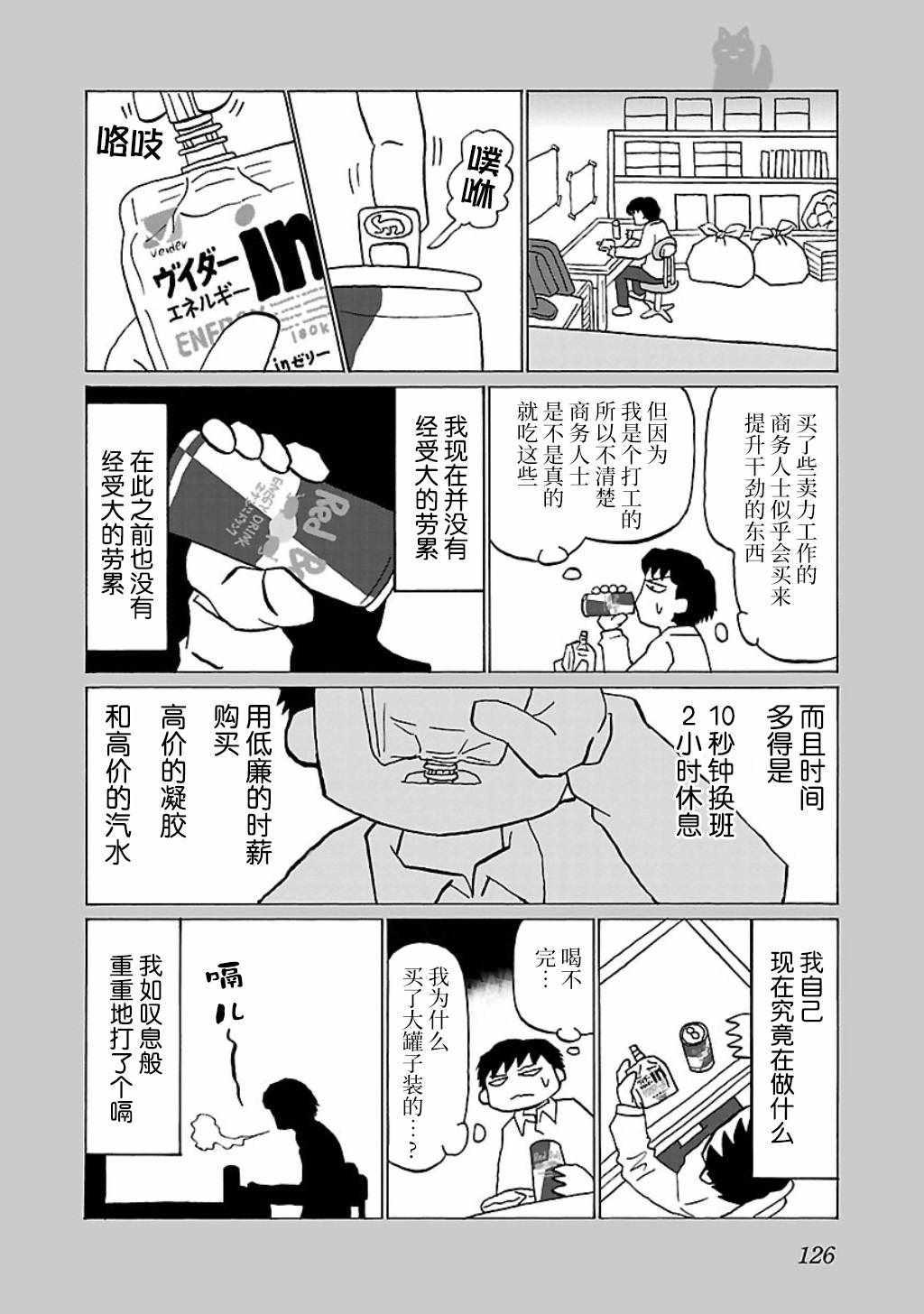 鬱悶飯 - 第29話 - 1