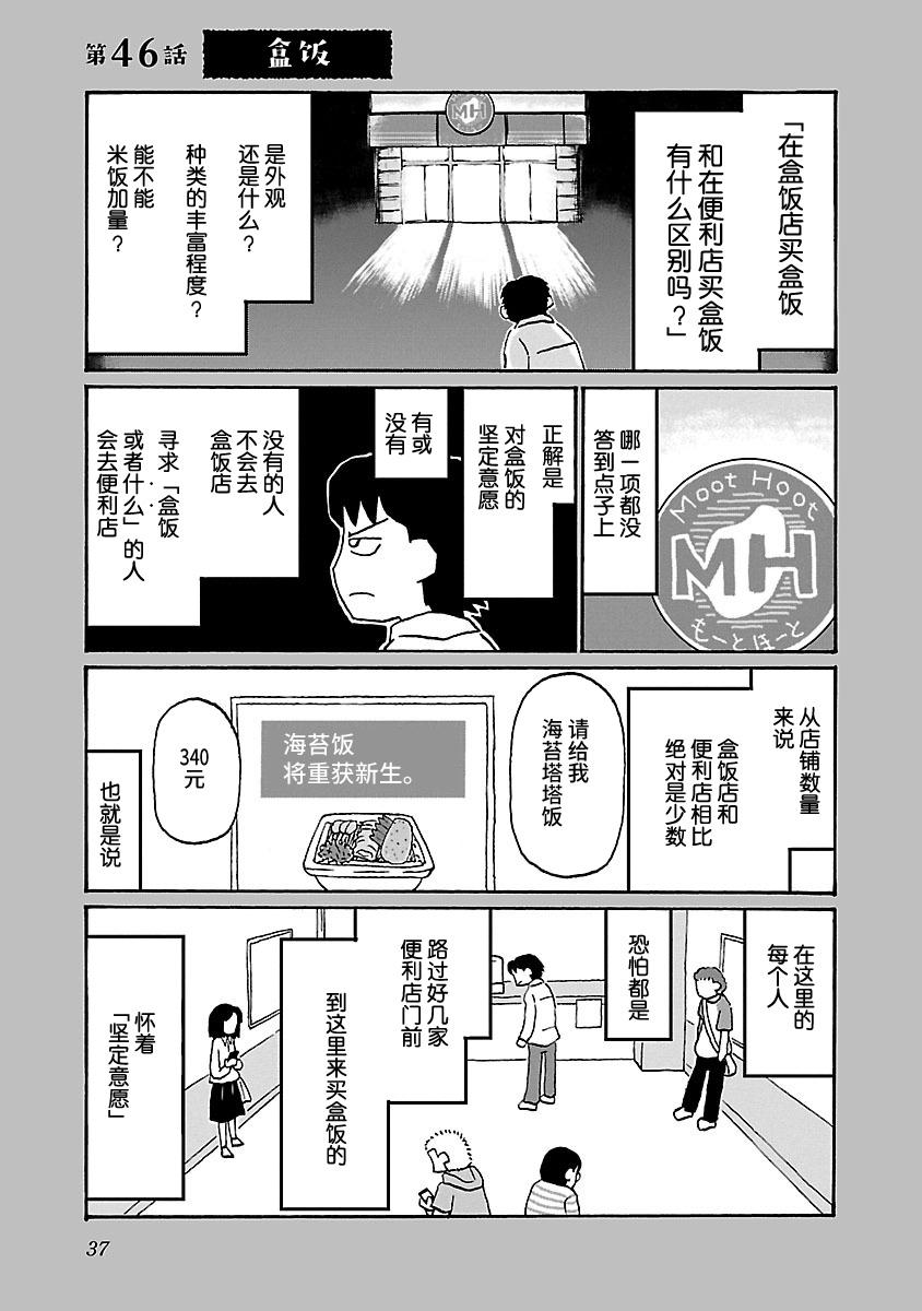 鬱悶飯 - 第46話 - 1