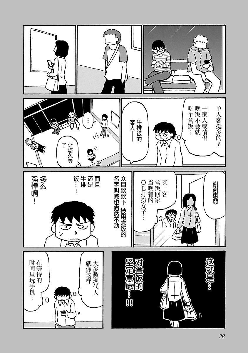 鬱悶飯 - 第46話 - 1