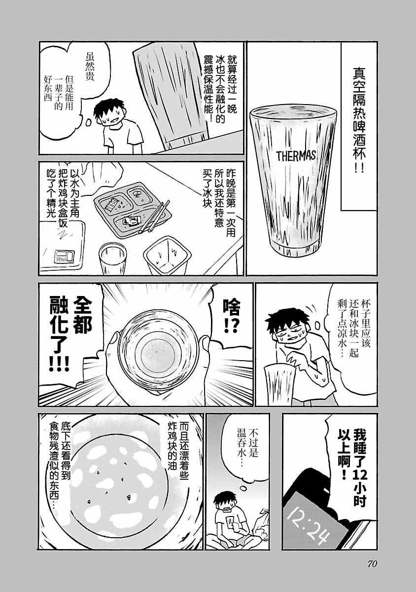 鬱悶飯 - 第54話 - 1