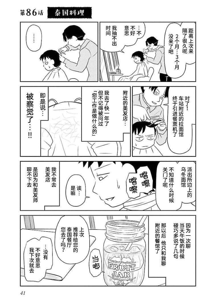 鬱悶飯 - 第86話 泰國料理 - 1
